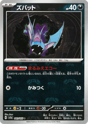Zubat (Master Ball Pattern)