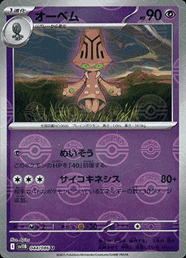 Beheeyem - 044/086 (Poke Ball Pattern)