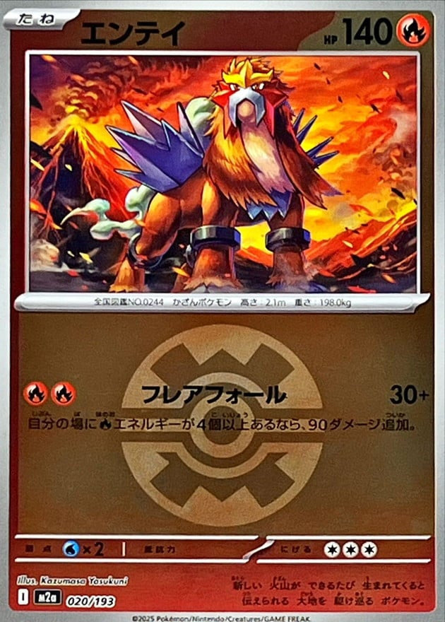 Entei (Quick Ball Pattern)