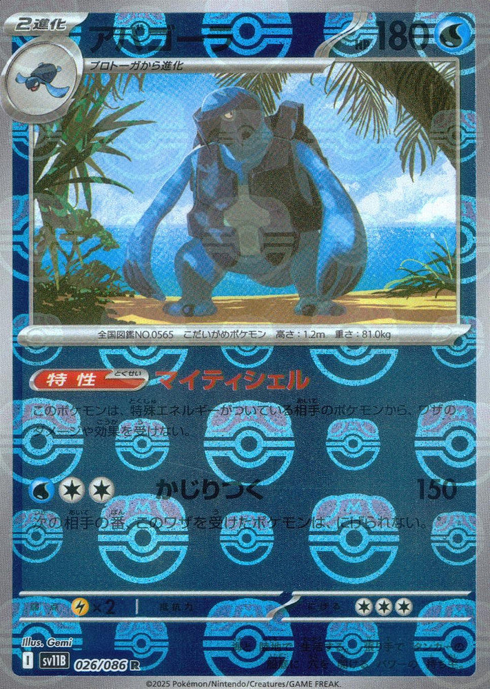 Carracosta - 026/086 (Master Ball Pattern)