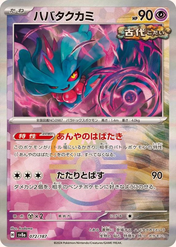 Flutter Mane (Master Ball Pattern)