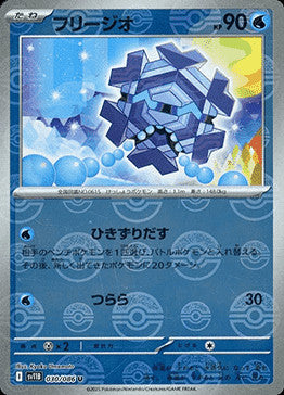 Cryogonal - 030/086 (Poke Ball Pattern)