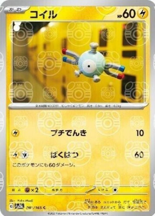 Magnemite (Master Ball Pattern)
