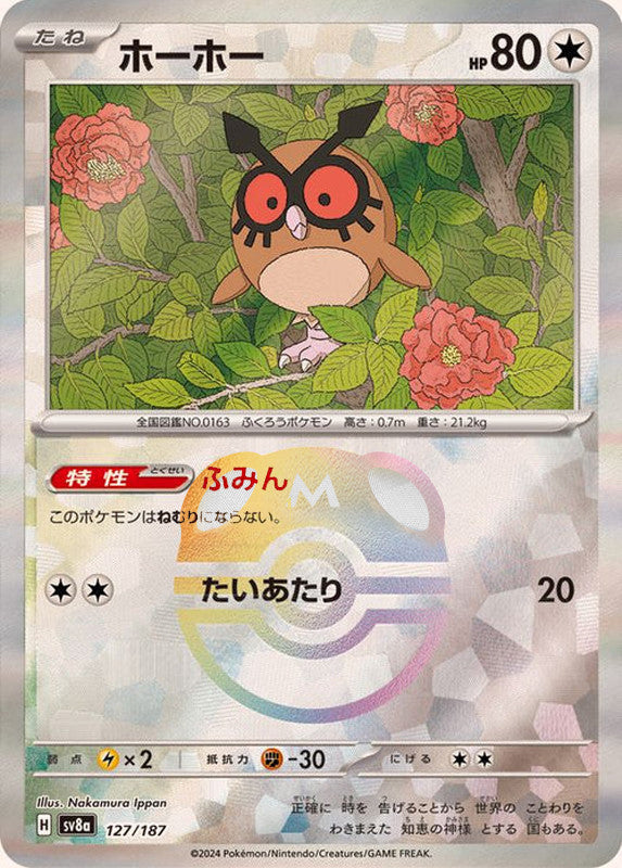 Hoothoot (Master Ball Pattern)