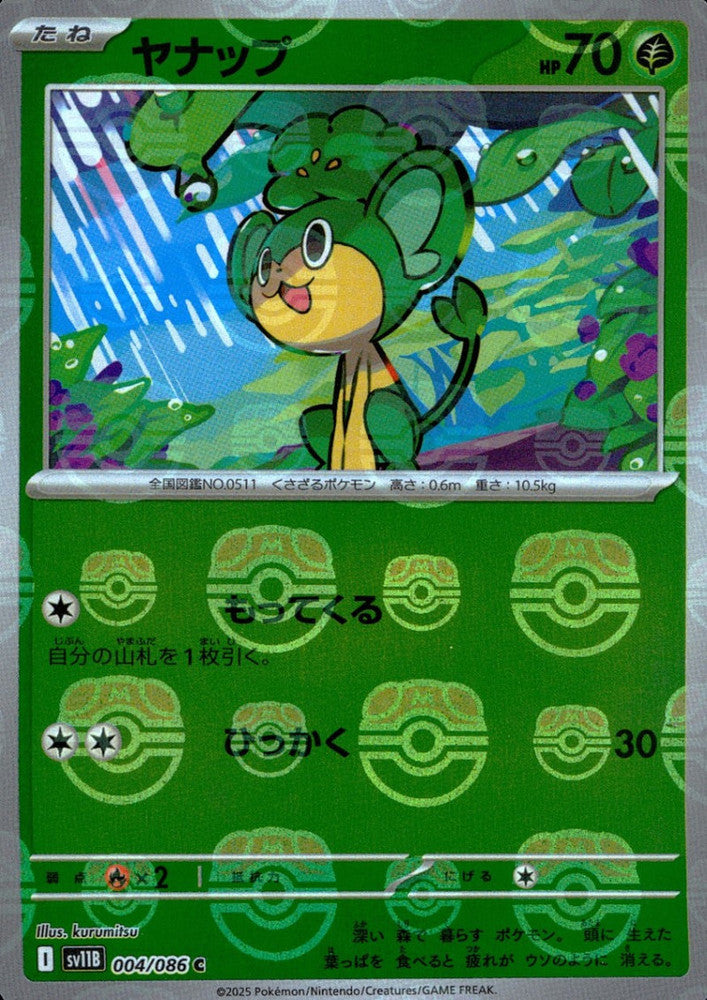 Pansage - 004/086 (Master Ball Pattern)