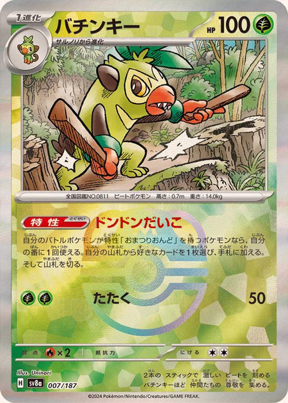 Thwackey (Master Ball Pattern)