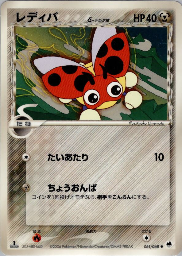 Ledyba (Delta Species)