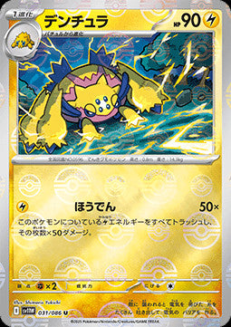 Galvantula - 031/086 (Poke Ball Pattern)
