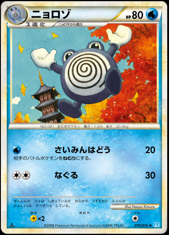 Poliwhirl