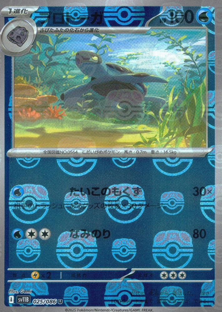 Tirtouga - 025/086 (Master Ball Pattern)