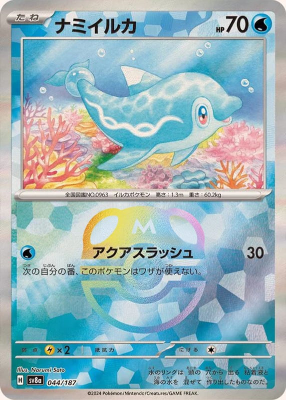 Finizen (Master Ball Pattern)
