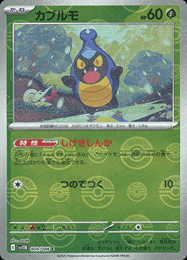 Karrablast - 009/086 (Poke Ball Pattern)