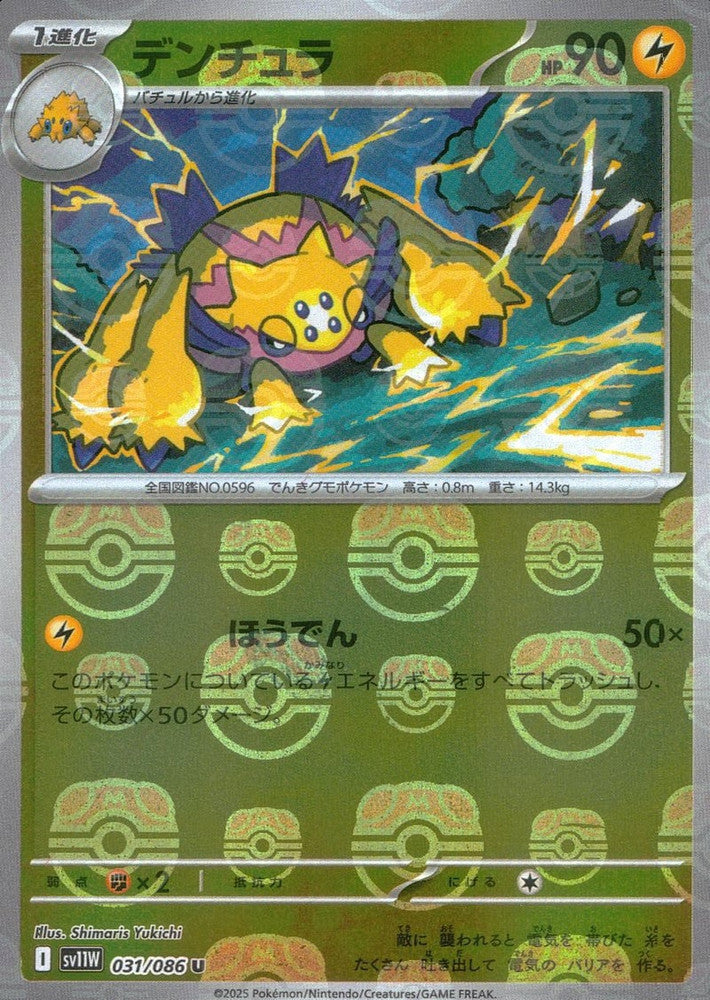 Galvantula - 031/086 (Master Ball Pattern)