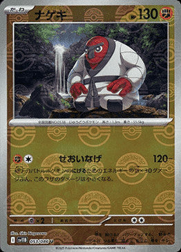 Throh - 053/086 (Poke Ball Pattern)
