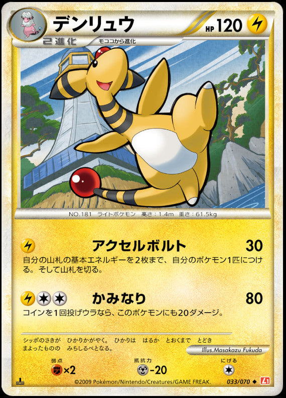 Ampharos - 033/070