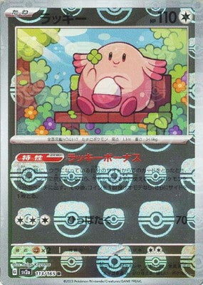 Chansey (Master Ball Pattern)