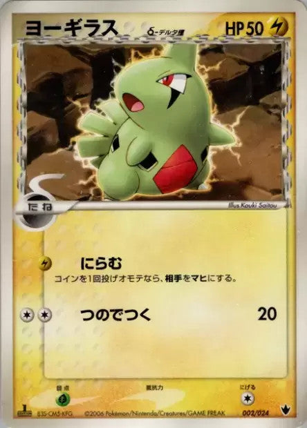 Larvitar (Delta Species)
