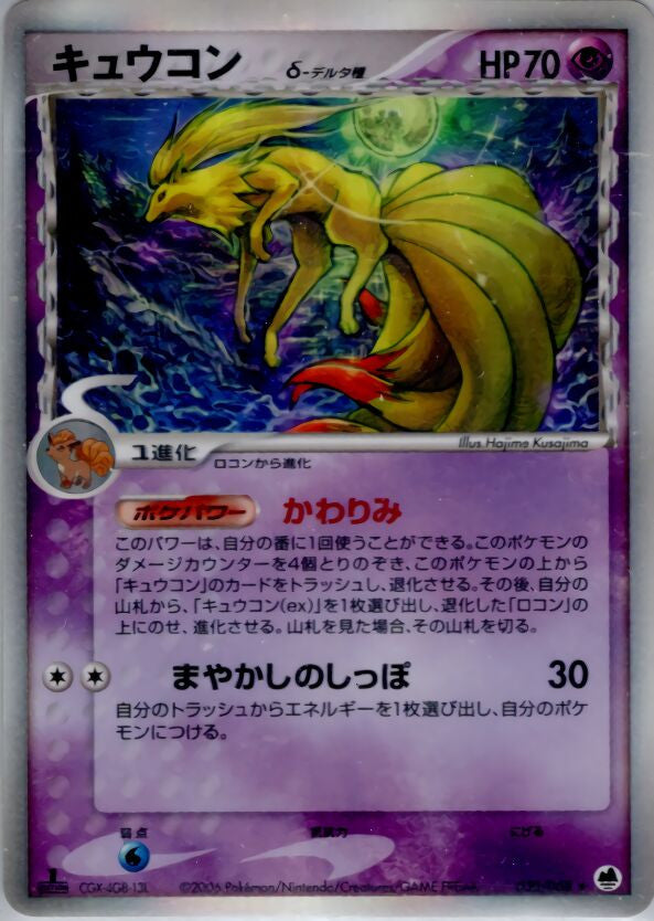 Ninetales (Delta Species)