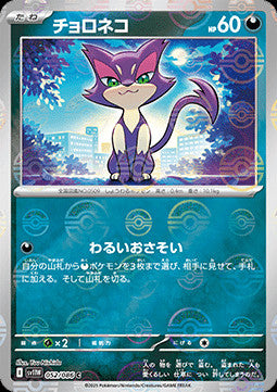 Purrloin - 052/086 (Poke Ball Pattern)