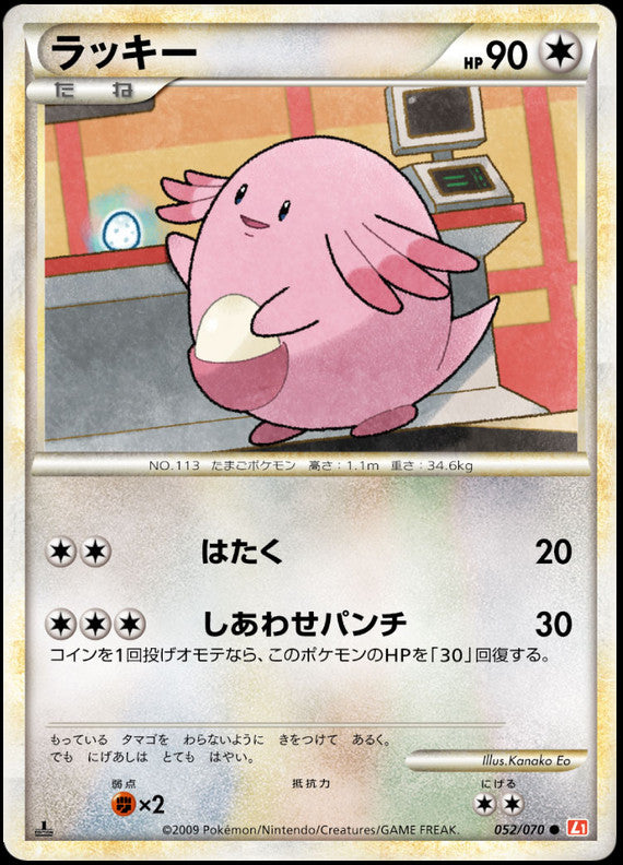 Chansey