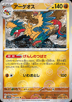 Archeops - 048/086 (Poke Ball Pattern)
