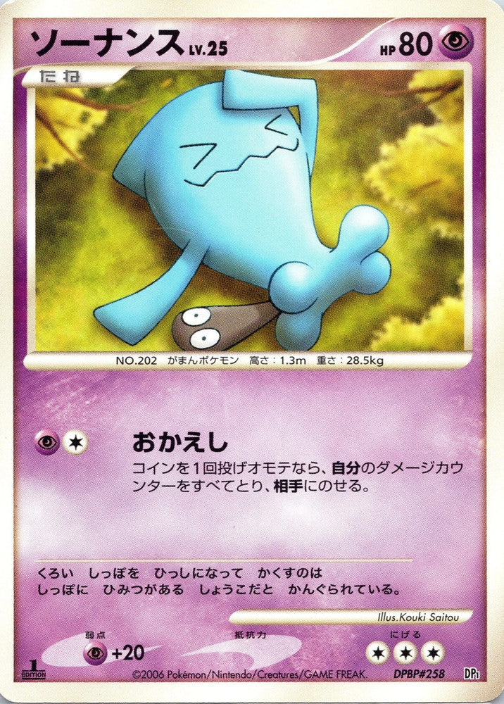 Wobbuffet
