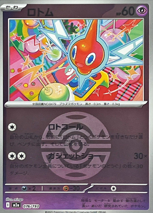 Rotom (Dusk Ball Pattern)