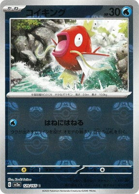 Magikarp (Master Ball Pattern)