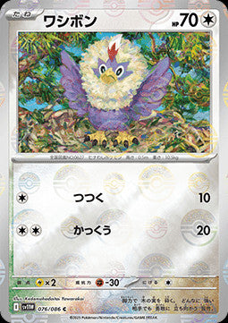 Rufflet - 076/086 (Poke Ball Pattern)