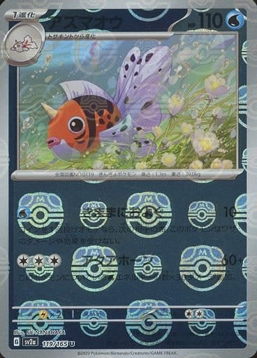 Seaking (Master Ball Pattern)