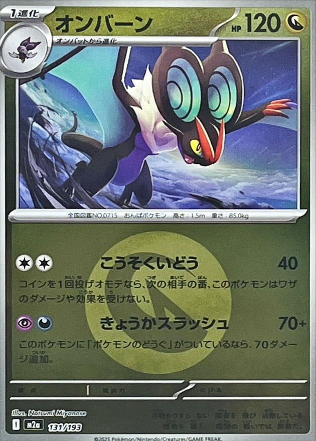Noivern (Energy Symbol Pattern)