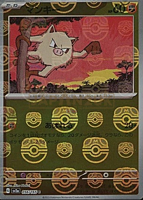 Mankey (Master Ball Pattern)