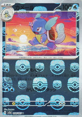 Wartortle - 008/165 (Master Ball Pattern)