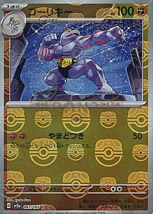 Machoke - 067/165 (Master Ball Pattern)