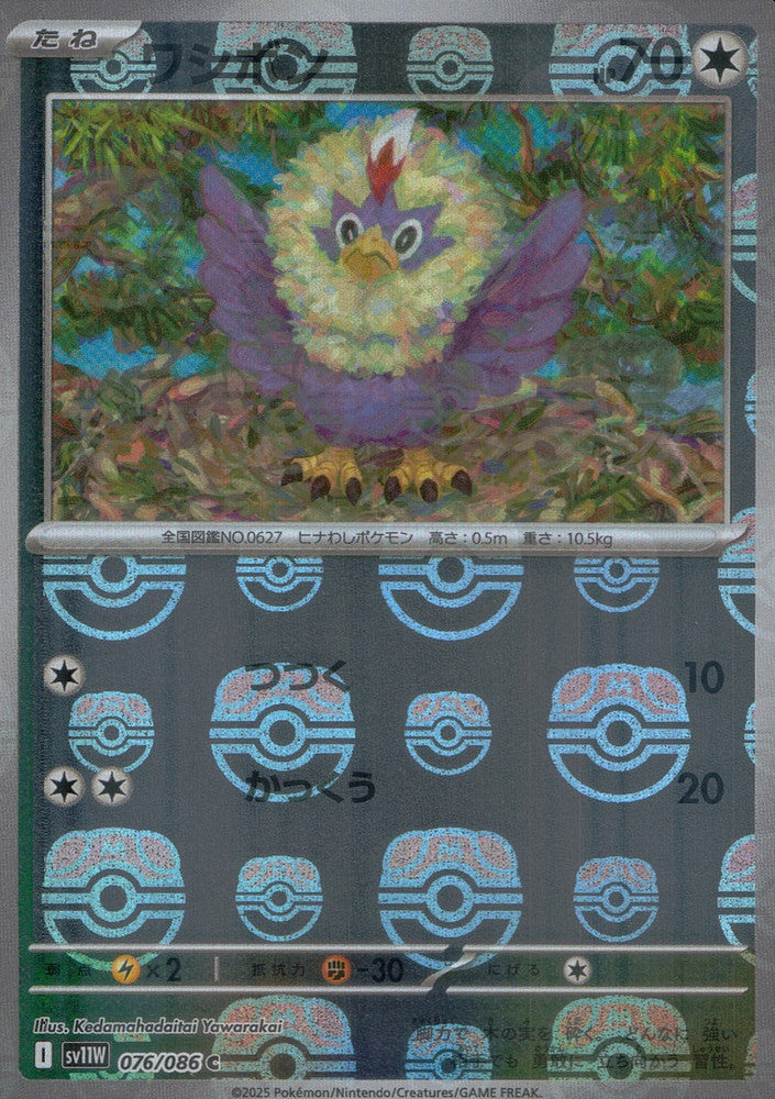 Rufflet - 076/086 (Master Ball Pattern)
