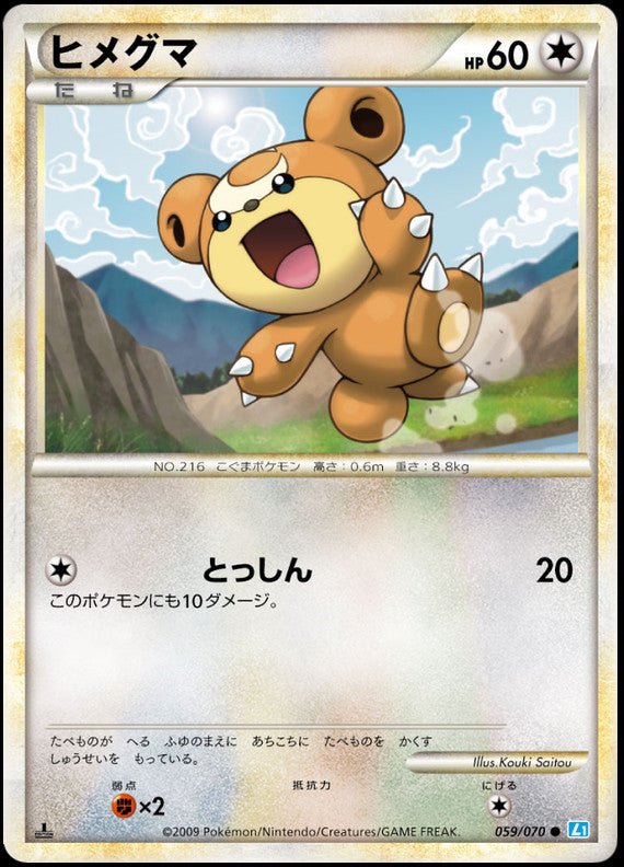 Teddiursa