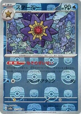 Starmie (Master Ball Pattern)