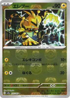 Electabuzz (Master Ball Pattern)