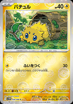 Joltik - 030/086 (Poke Ball Pattern)