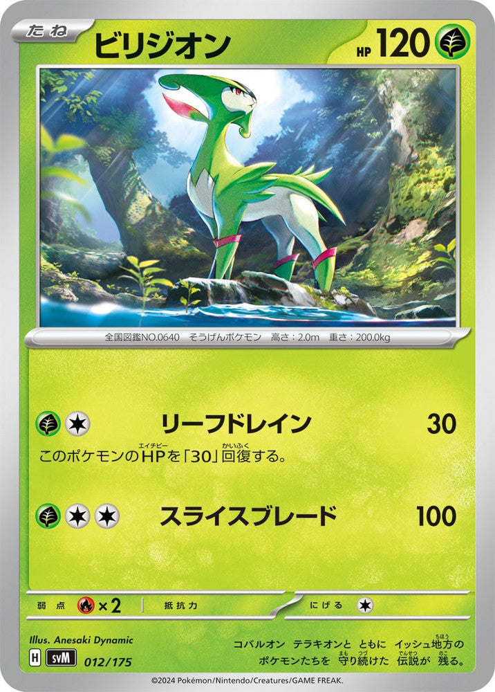 Virizion