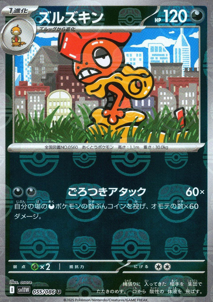 Scrafty - 055/086 (Master Ball Pattern)