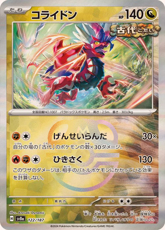 Koraidon (Master Ball Pattern)