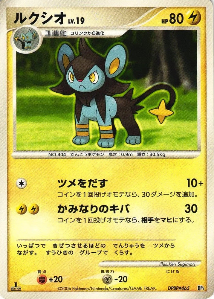 Luxio