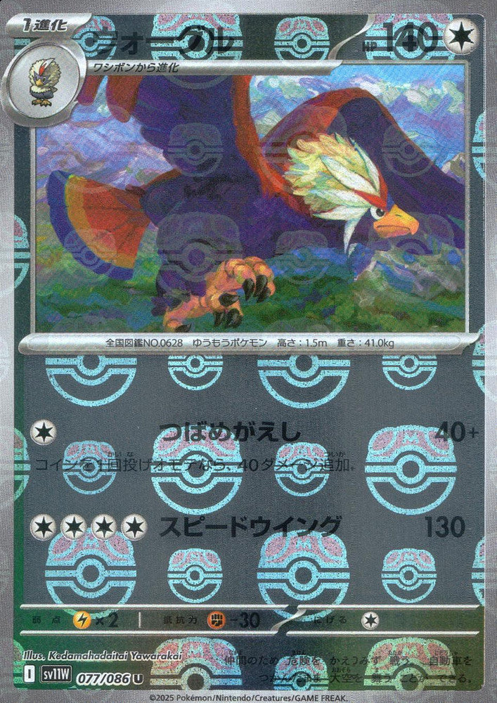 Braviary - 077/086 (Master Ball Pattern)