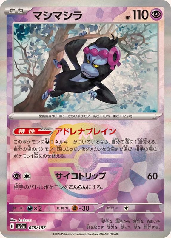 Munkidori (Master Ball Pattern)