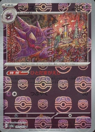 Haunter (Master Ball Pattern)