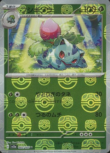 Ivysaur - 002/165 (Master Ball Pattern)