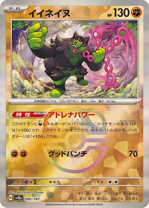 Okidogi (Master Ball Pattern)