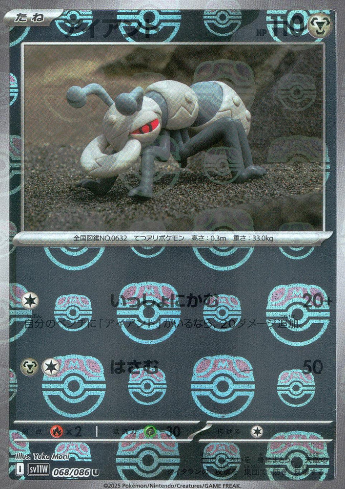 Durant - 068/086 (Master Ball Pattern)