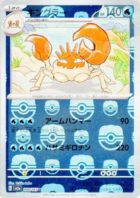 Kingler (Master Ball Pattern)